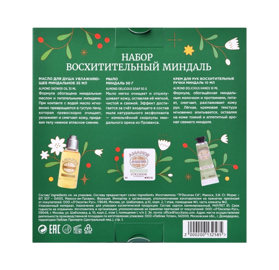 

Набор подарочный L`Occitane Восхитительный Миндаль, Франция 95 г