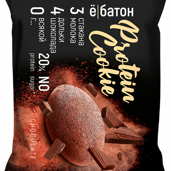 Печенье Ёбатон Protein Cookie Шоколад без глазури