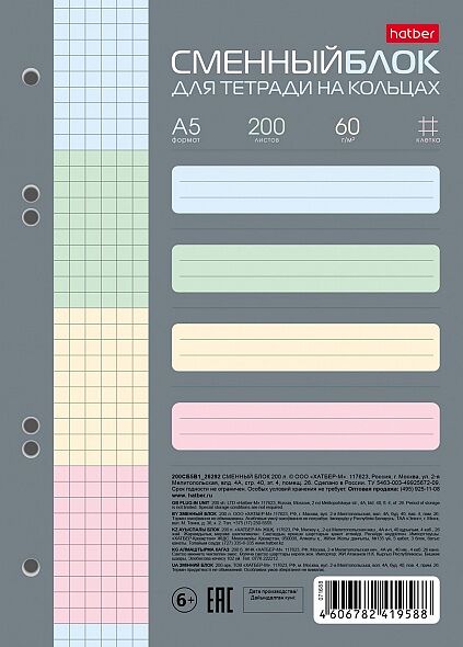 Сменный блок 200л А5 для тетрадей на 4-х кольцах 200СБ5В1_26292