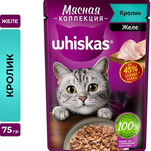 Влажный корм для кошек Whiskas Мясная коллекция полнорационный с кроликом 75г