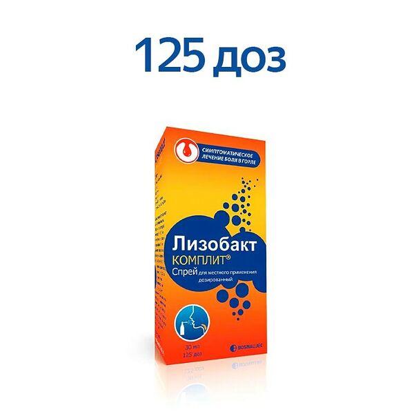 Лизобакт Комплит спрей 125 доз 30 мл