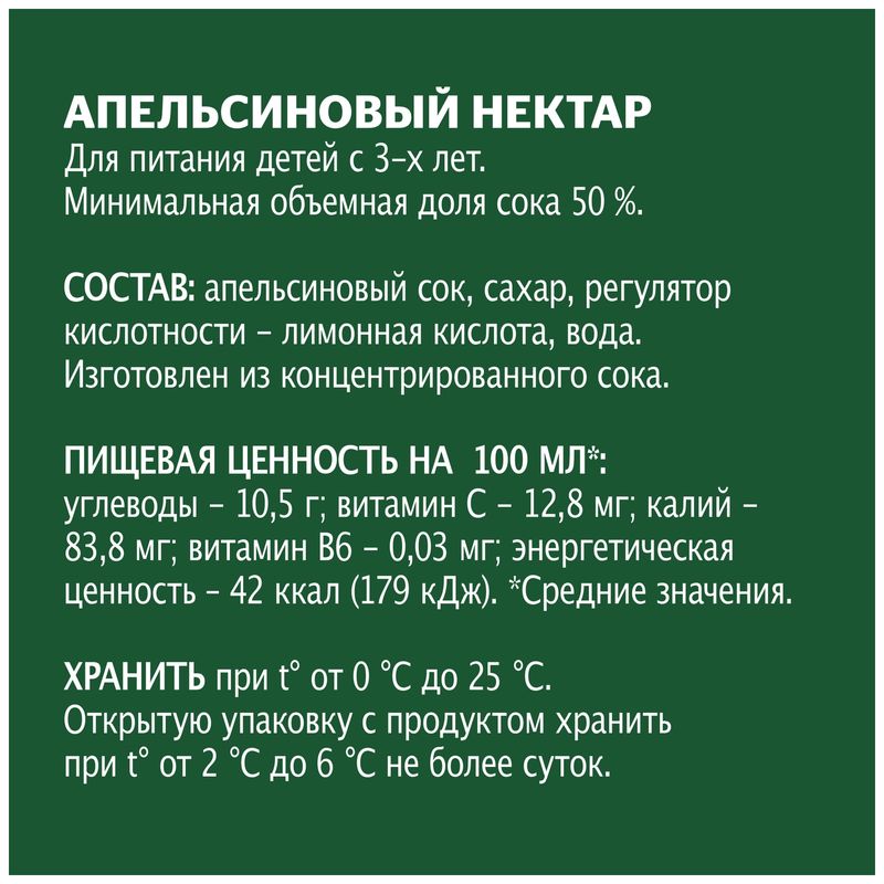 

Нектар Добрый Апельсин с мякотью 0.33 л