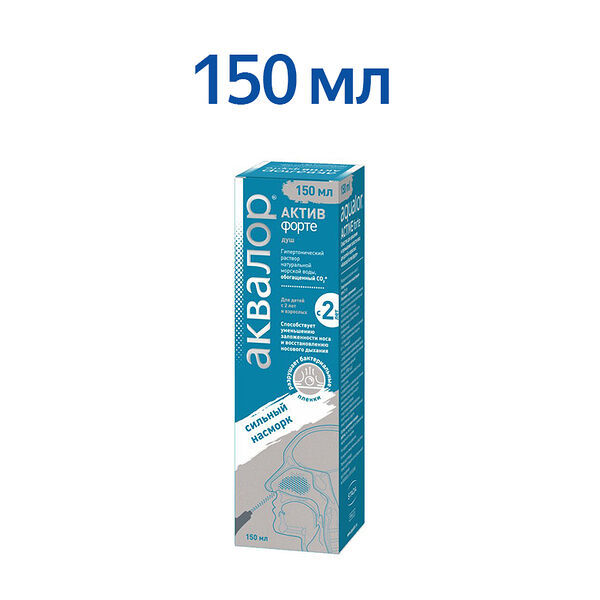 Аквалор спрей для орошения Актив Форте с 2 лет 150 мл