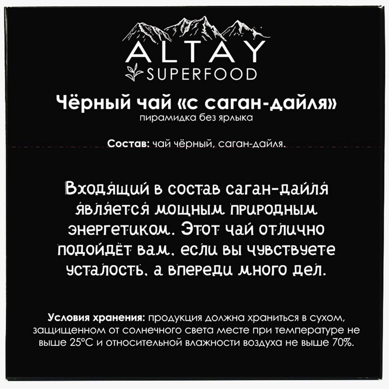 

Чай черный Altay Superfood c саган-дайля пирамидки 30 г