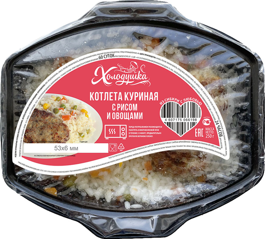 

Котлета куриная с рисом и овощами Холодушка
