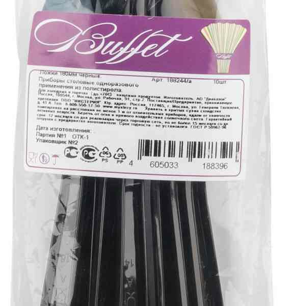 Ложки столовые Buffet черные, 18 см, 10 шт.