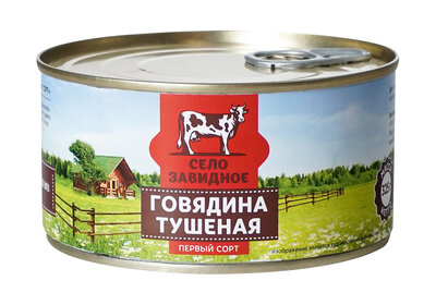 Говядина тушеная Село Завидное 325 г