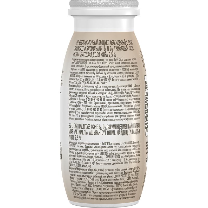 

Напиток кисломолочный Actimel Гранат 2.5% 100 мл