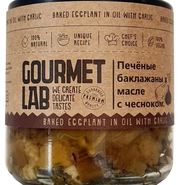 Баклажаны Gourmet Lab печеные в масле с чесноком 200г