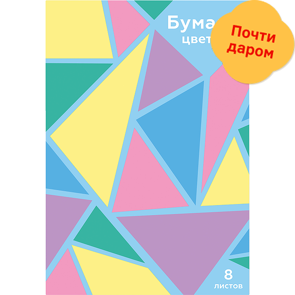 Бумага цветная Моя цена Проф-пресс