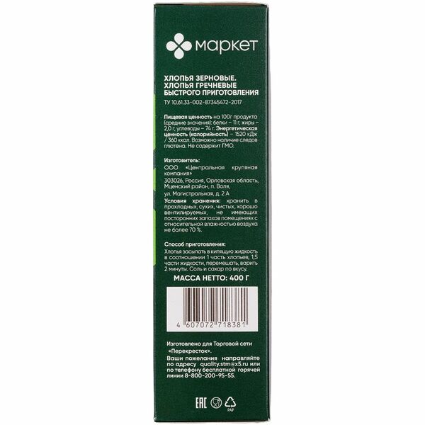 Хлопья Маркет гречневые быстрого приготовления 400г