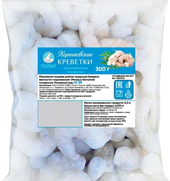 Креветки Polar Королевские очищенные 41/50 300г