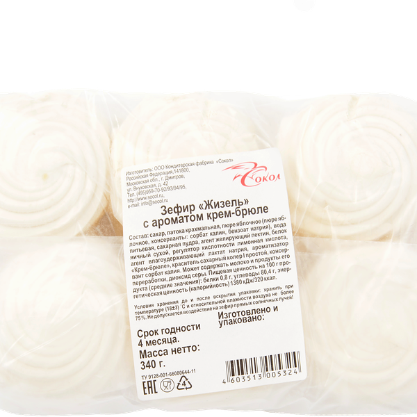 Зефир Сокол Жизель с ароматом крем-брюле 340 г