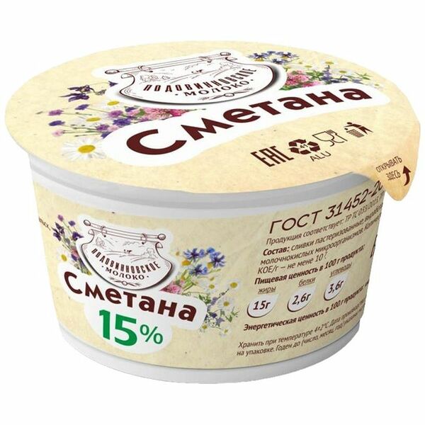 Сметана Подовинновское Молоко 15%