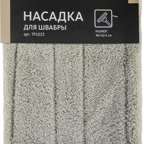 Насадка для швабры HOMECLUB Practik 46x16см, микрофибра