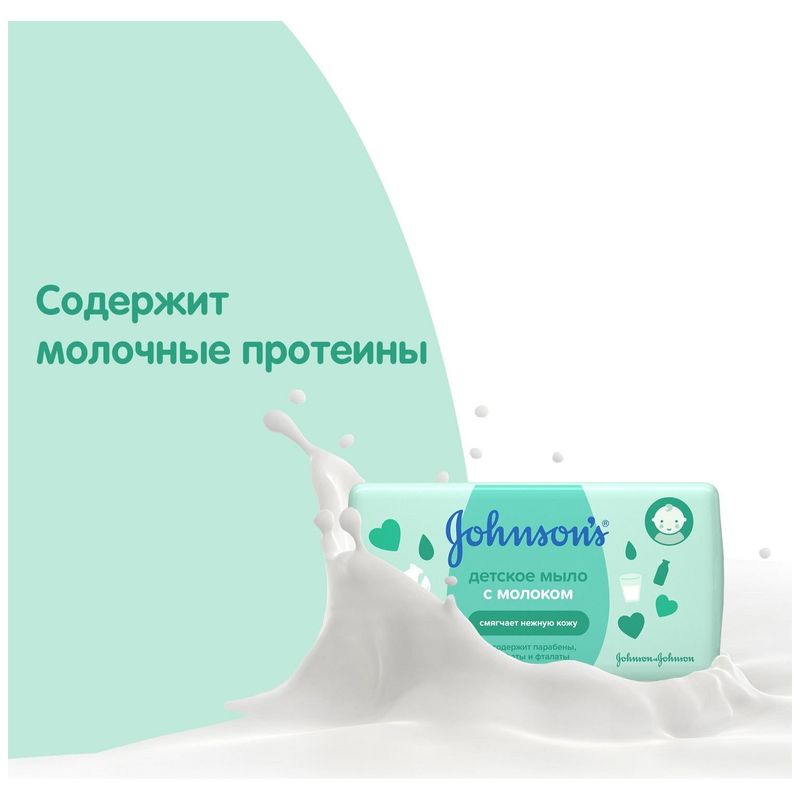 

Мыло детское Johnson's с молоком 100 г