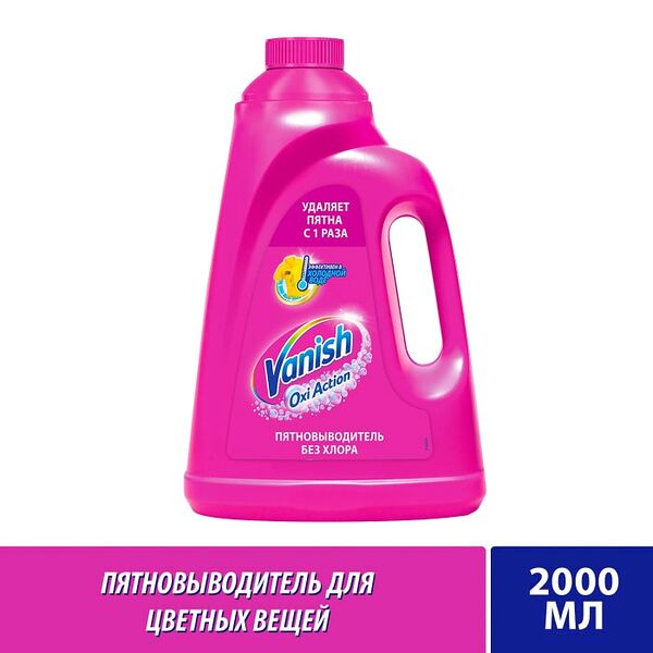 Пятновыводитель Vanish Oxi Action для тканей 2л
