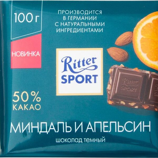 Шоколад тёмный Ritter Sport Миндаль и апельсин, 100г