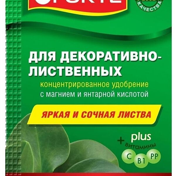 Удобрение жидкое бона форте для декоративно-лиственных растений 10 мл пакет