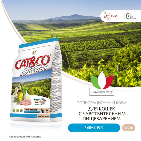 Wellness Cat&Co Adult Sensible корм для кошек с чувствительным пищеварением Рыба и рис