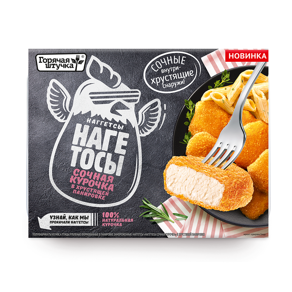 Наггетсы Горячая штучка Нагетосы Сочная курочка 250 г