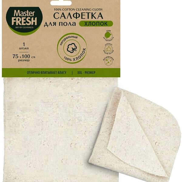 Салфетка Master Fresh Хлопок 100% для пола XXL-размер 75*100см 1шт