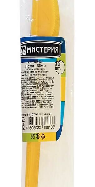 Нож желтый мистерия 12 шт