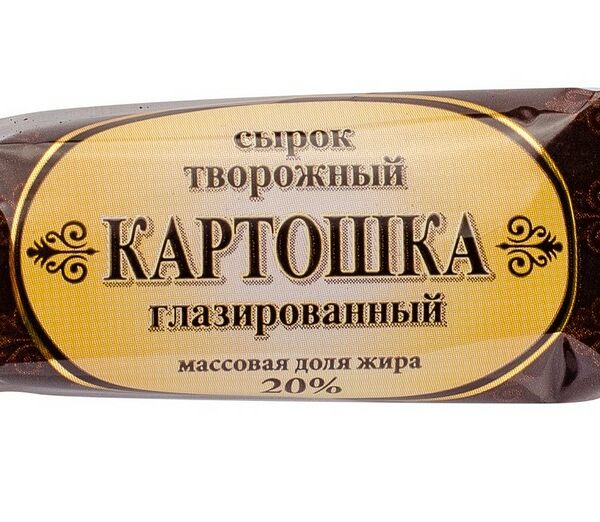 Сырок творожный глазированный Ростагроэкспорт Картошка 20%
