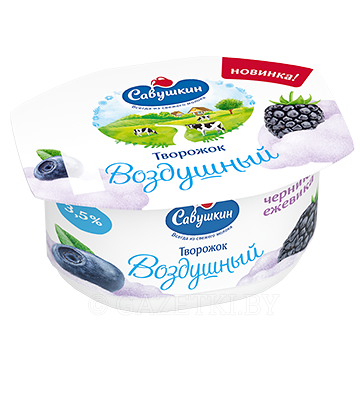 Творожок Воздушный Савушкин Черника-ежевика 3,5%