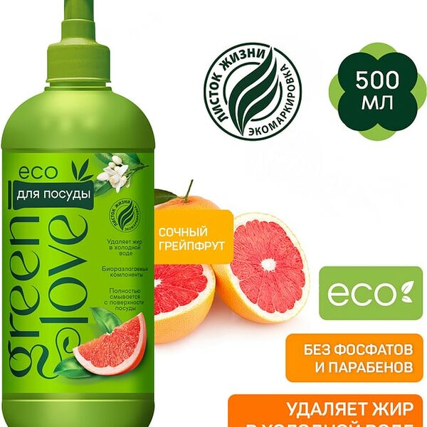 Средство для мытья посуды Green Love Сочный грейпфрут 500мл