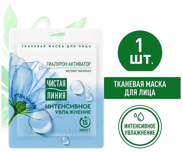 Маска для лица тканевая PURE LINE интенсивное увлажнение Гиалурон-активатор и экстракт василька, 1 шт