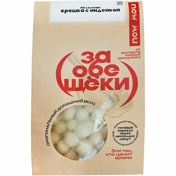 Пельмени За Обе Щеки Крошка с индейкой замороженные, 600г
