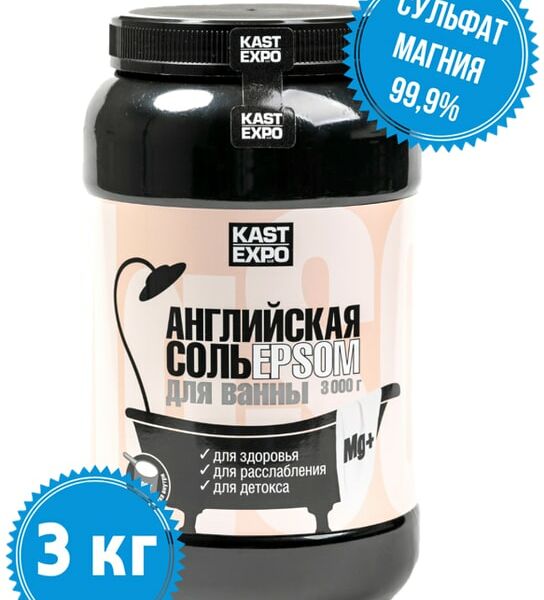 Соль для ванны Kast-Expo Английская Epsom 3кг