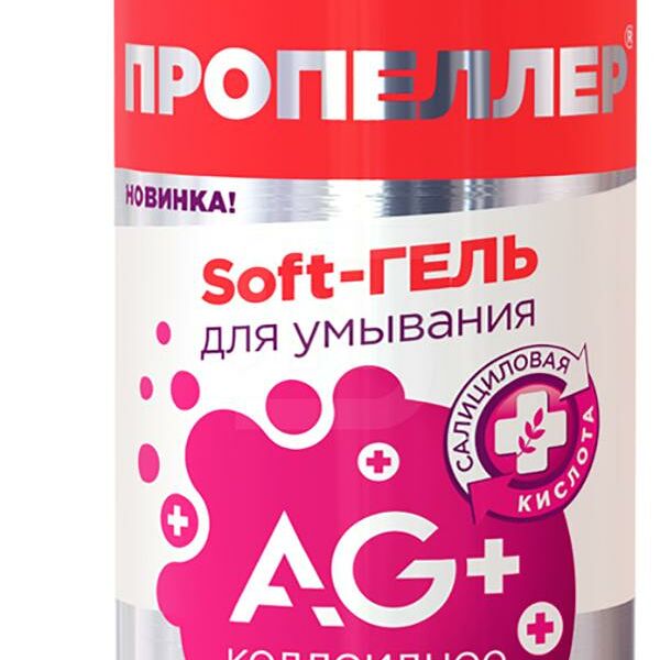 Гель для умывания Пропеллер Soft с серебром от прыщей