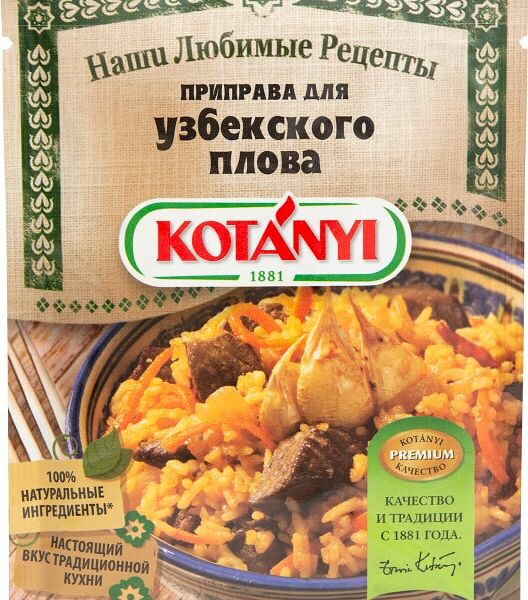 Приправа Kotanyi для узбекского плова 20г