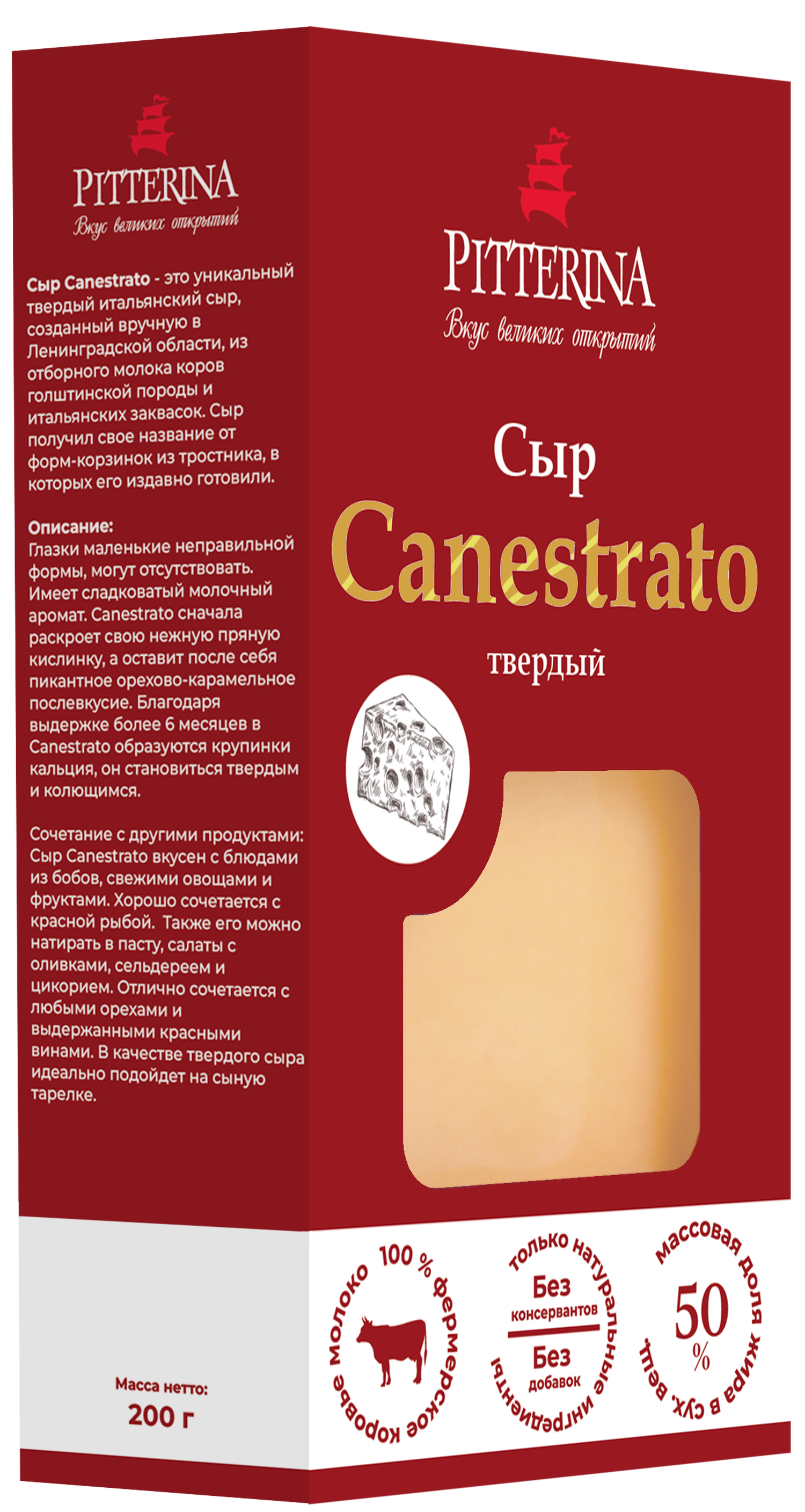 

Сыр Pitterina твердый Canestrato 50% 200 г