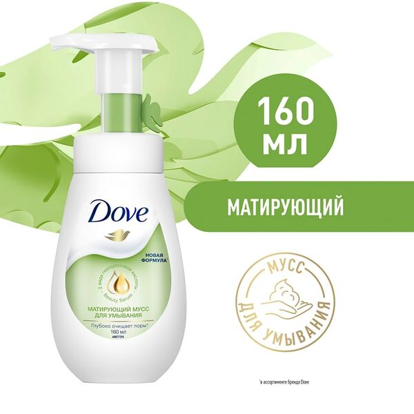 Мусс для умывания Dove Матирующий 160мл