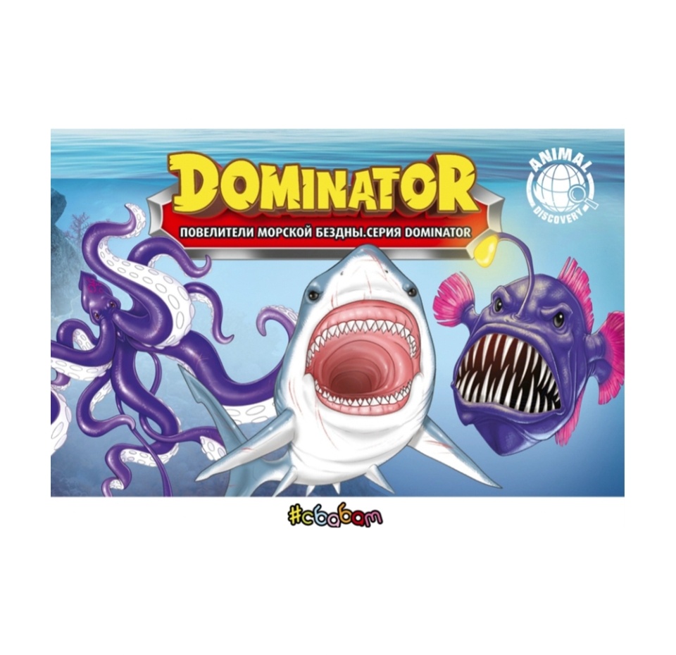 

Игрушка для детей «Dominator. Повелители морской бездны» в ассортименте, «Сбабам», Россия