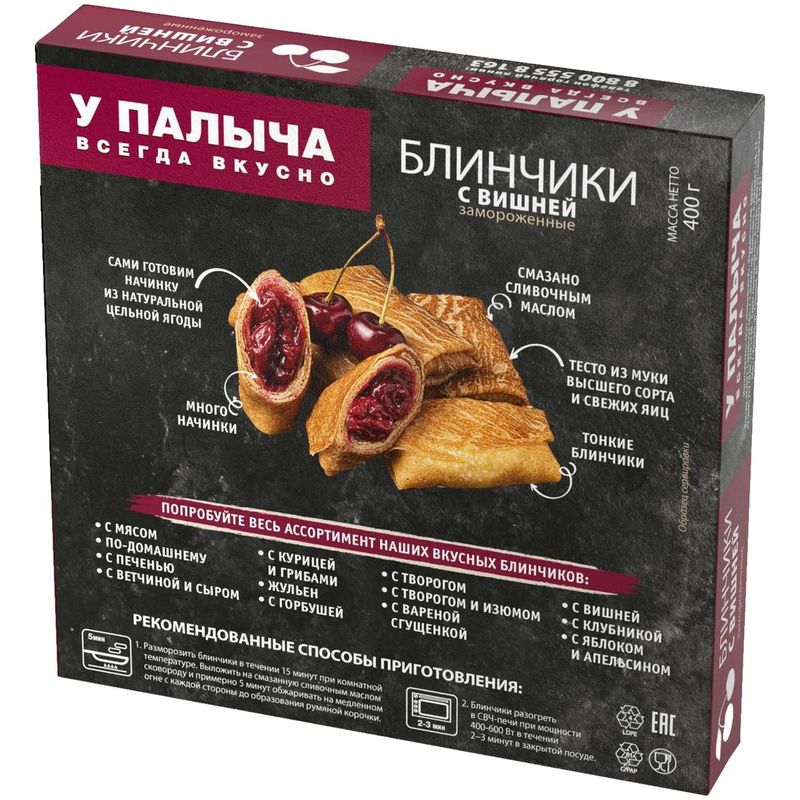 

Блинчики У Палыча Вишня 320 г
