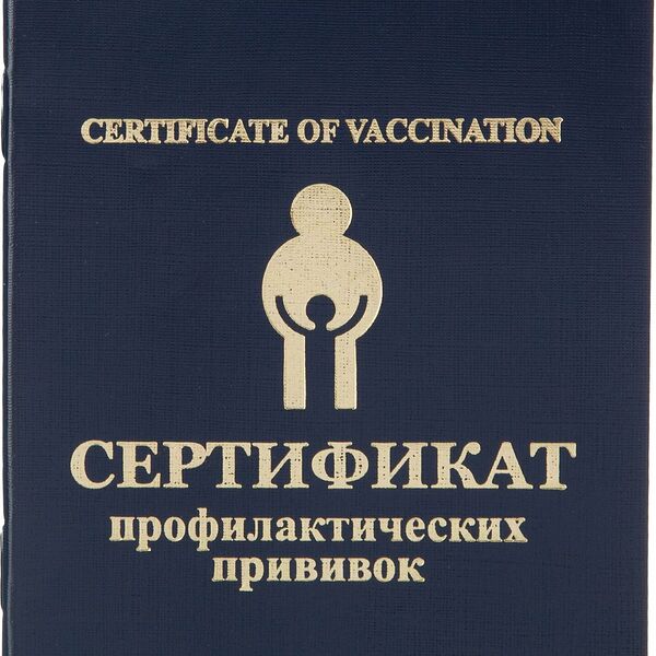 Сертификат прививочный 5 штук в упаковке