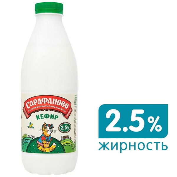 Кефир Сарафаново 2.5% 930г