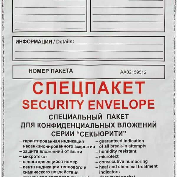 Пакет Security из 3-х сл.п/э 250х353 стрип Фин