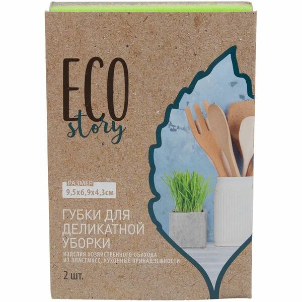 Губки Eco Story для деликатной уборки, 2шт