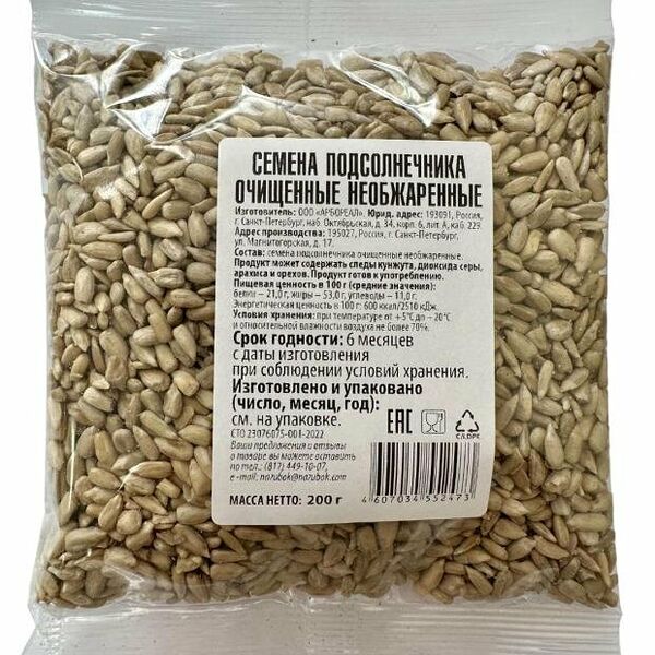 Семена подсолнечника На зубок очищенные 200 г