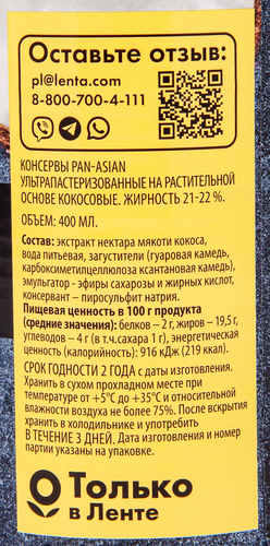 

Крем кулинарный ультрапастеризованный Pan-Asian Кокосовый 20–22% на растительной основе 400 мл