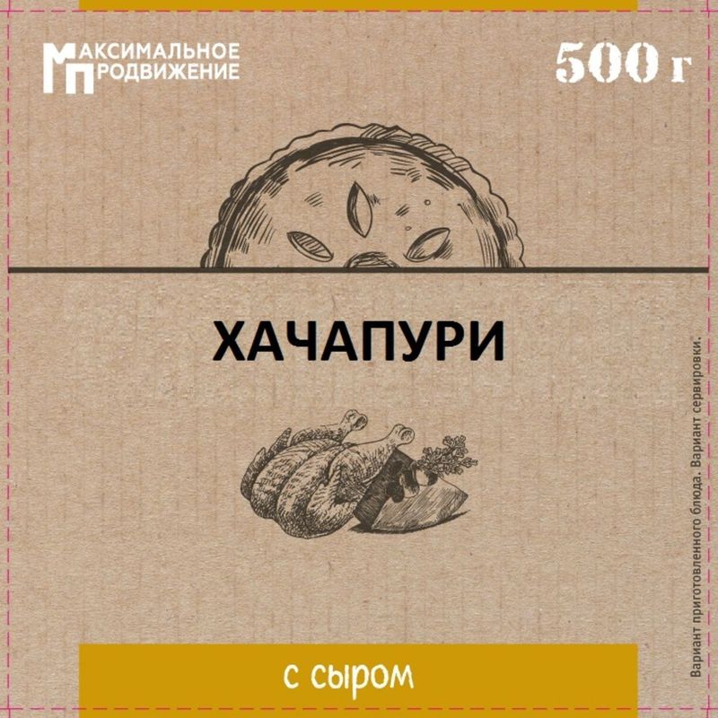 

Хачапури Максимальное продвижение с сыром замороженное, 500 г