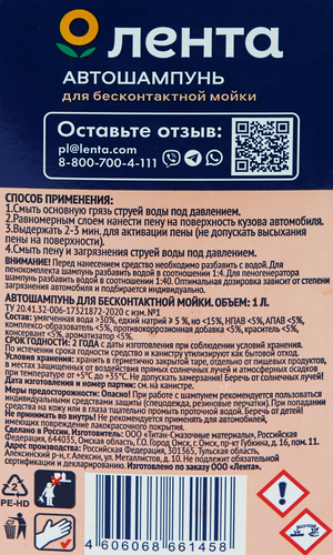 

Автошампунь Лента для бесконтактной мойки 1 л