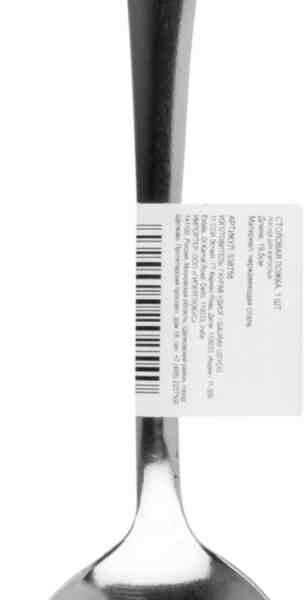 Ложка столовая 538758, 19,5 см