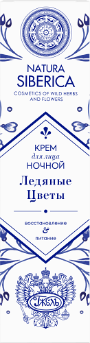 Ночной крем для лица Natura Siberica Gzel Ледяные цветы, 50 мл