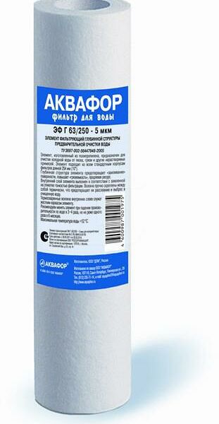 Сменный картридж для фильтра холодная вода 10/5мкн Эфг 5мкн